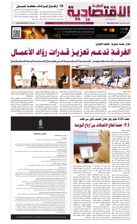 Cover of Al Raya Economy