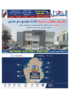 Cover of Al Raya Shamel