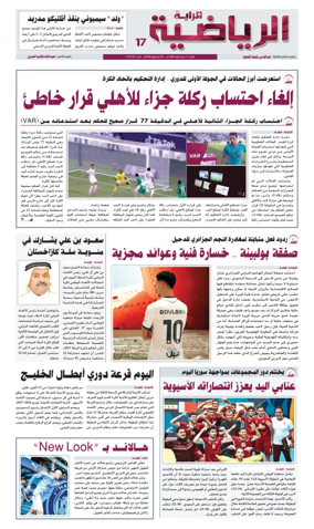 Cover of Al Raya Sport