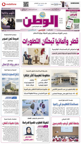 Cover of Al-Watan (Qatar)