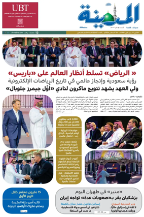Cover of Al Madina