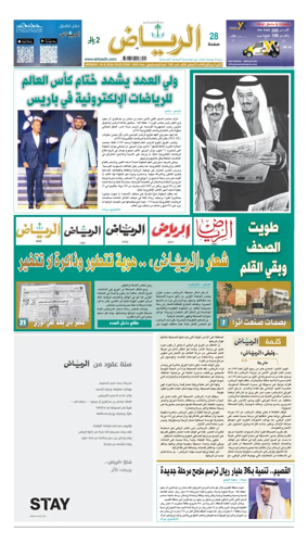 Cover of Al Riyadh newspaper