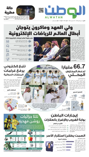 Cover of Al-Watan (Saudi)