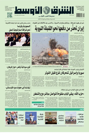 Cover of Asharq Al-Awsat Saudi Edition