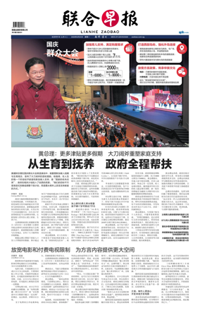 Cover of Lianhe Zaobao
