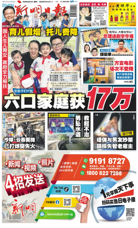 Cover of Shin Min Daily News