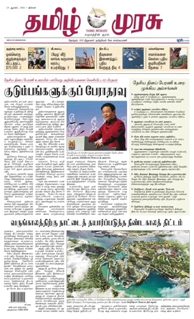 Cover of Tamil Murasu