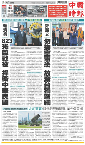 Cover of China Times