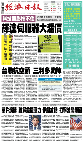 Cover of Economic Daily News (Taiwan)