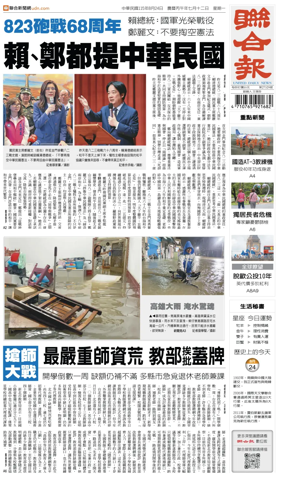 Cover of United Daily News (Taiwan)