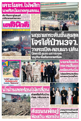 Cover of Daily News Thailand