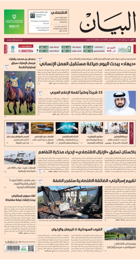 Cover of Al Bayan