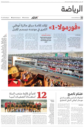Cover of Al-Ittihad - Sports