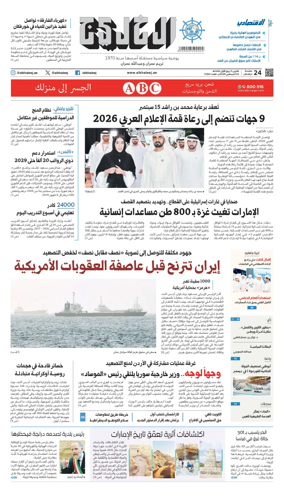 Cover of Al Khaleej