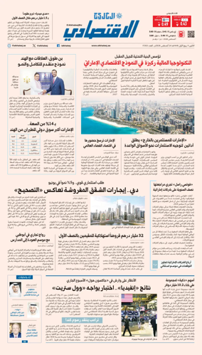 Cover of AlKhaleej - Economy