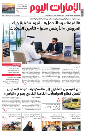 Cover of Emarat Al Youm