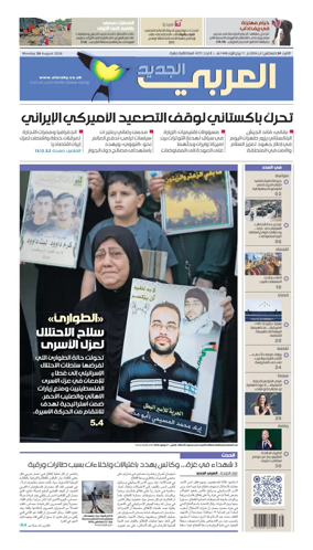 Cover of Al Araby Al Jadeed