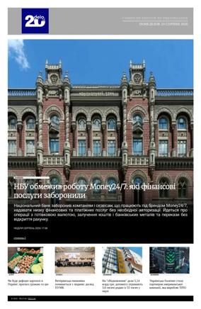 Cover of Delo - Ukrainian - Compiled Edition