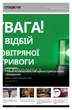Cover of Glavcom - Ukraine