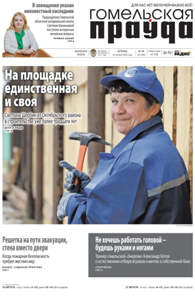 Cover of Gomelskaya Pravda