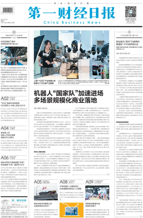 Cover of China Business News