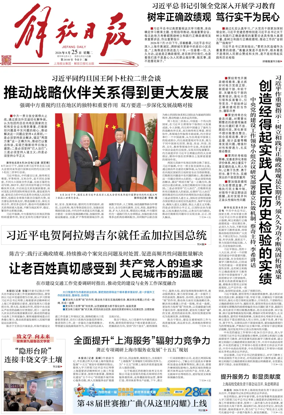 Cover of Jiefang Daily