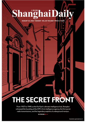 Cover of Shanghai Daily