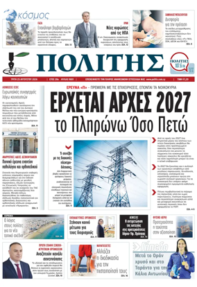 Cover of Politis