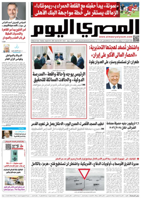 Cover of Al Masry Al Youm