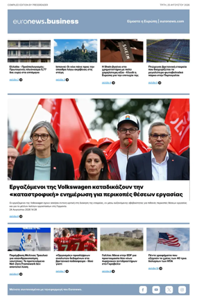 Cover of Euronews Business (Greek) Compiled Edition