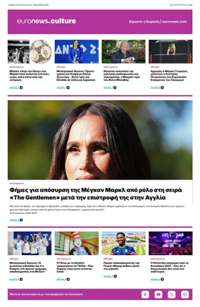 Cover of Euronews Culture and Sport (Greek) Compiled Edition