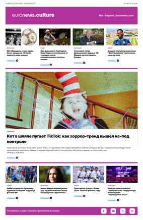 Cover of Euronews Culture and Sports (Russian) Compiled Edition