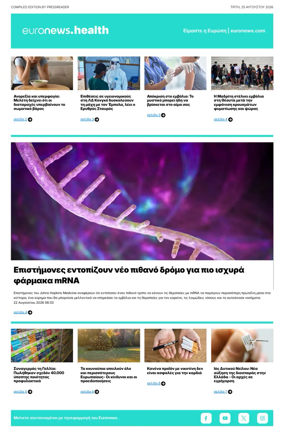Cover of Euronews Health (Greek) Compiled Edition