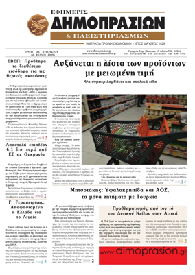 Cover of Efimeris Dimoprasion
