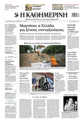 Cover of Kathimerini Greek
