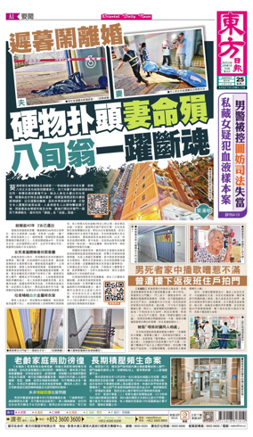 Cover of Oriental Daily News (HK)