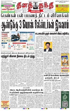 Cover of Daily Thanthi