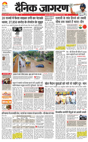 Cover of Dainik Jagran - Chandigarh