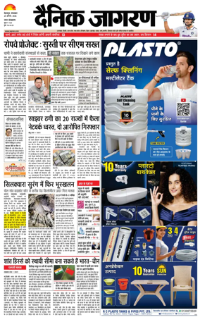 Cover of Dainik Jagran - Dehradun