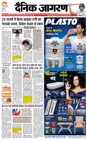 Cover of Dainik Jagran Delhi