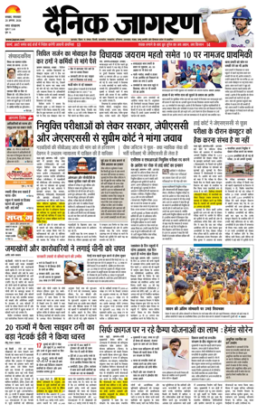 Cover of Dainik Jagran - Dhanbad