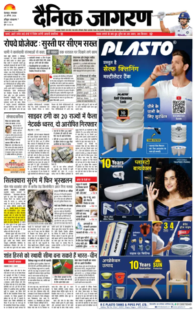 Cover of Dainik Jagran - Haridwar