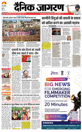 Cover of Dainik Jagran - Jammu