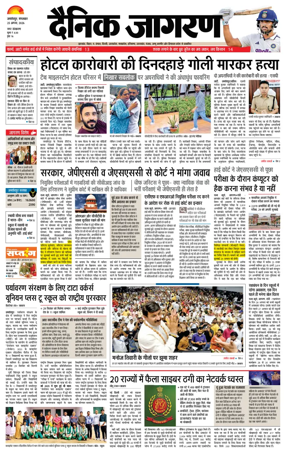 Cover of Dainik Jagran - Jamshedpur