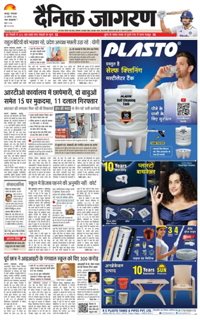 Cover of Dainik Jagran - Kanpur