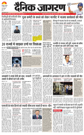 Cover of Dainik Jagran - Silliguri