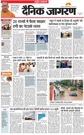 Cover of Dainik Jagran