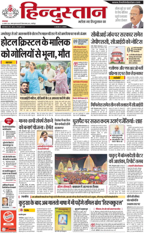 Cover of HH Jamshedpur
