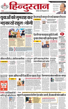 Cover of Hindustan (Allahabad)