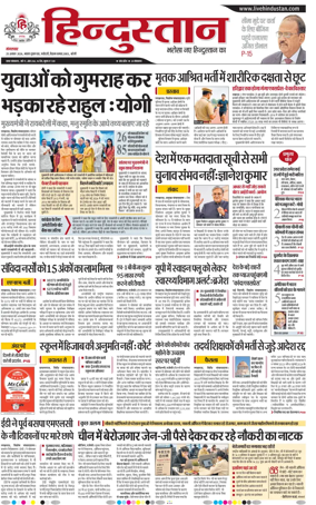 Cover of Hindustan (Bareilly)